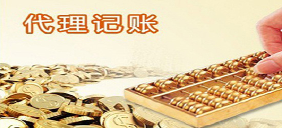 临沧代理记账材料为什么要充足的提前准备？
