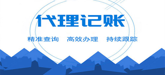 临沧代理记账价格怎么会存有差异？