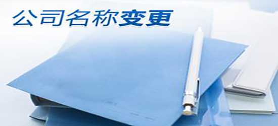 临沧公司变更收费问题是怎样的？